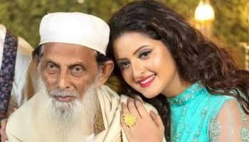 পরীমণির সঙ্গে তার নানা শামসুল হক গাজী