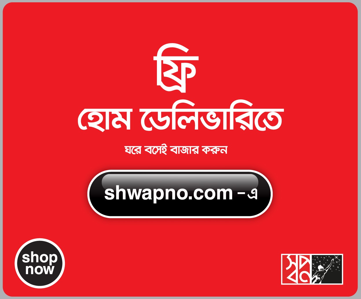 Swapno