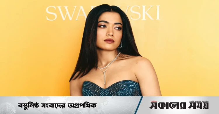 শুরু থেকেই নিন্দার শিকার হচ্ছি : রাশমিকা - https://sokalersomoy.online/